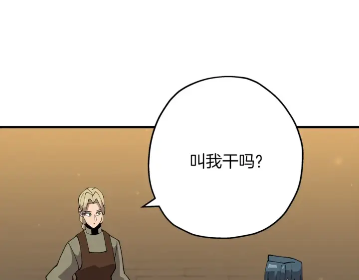 漫画《从士兵到君主》第23话 我只在乎你第226张图