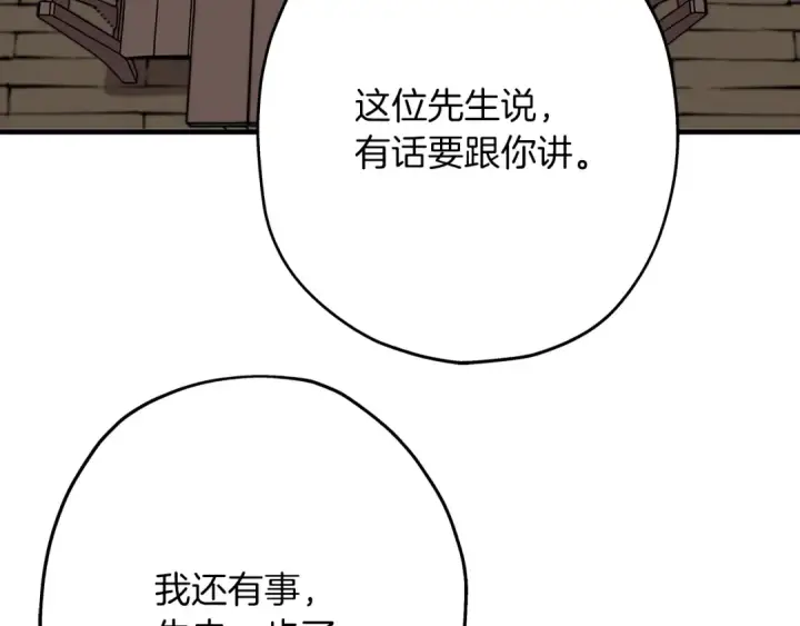 漫画《从士兵到君主》第23话 我只在乎你第228张图