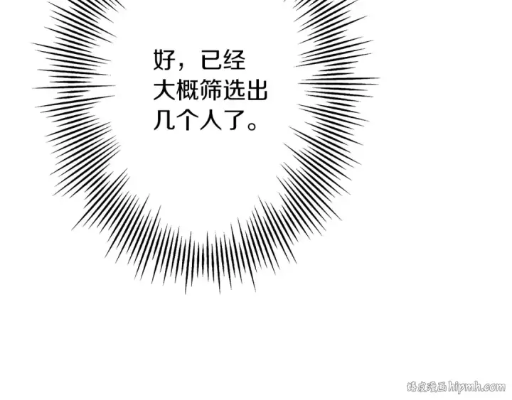 漫画《从士兵到君主》第23话 我只在乎你第40张图