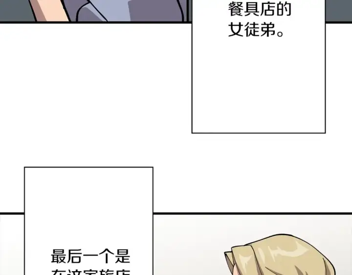 漫画《从士兵到君主》第23话 我只在乎你第43张图