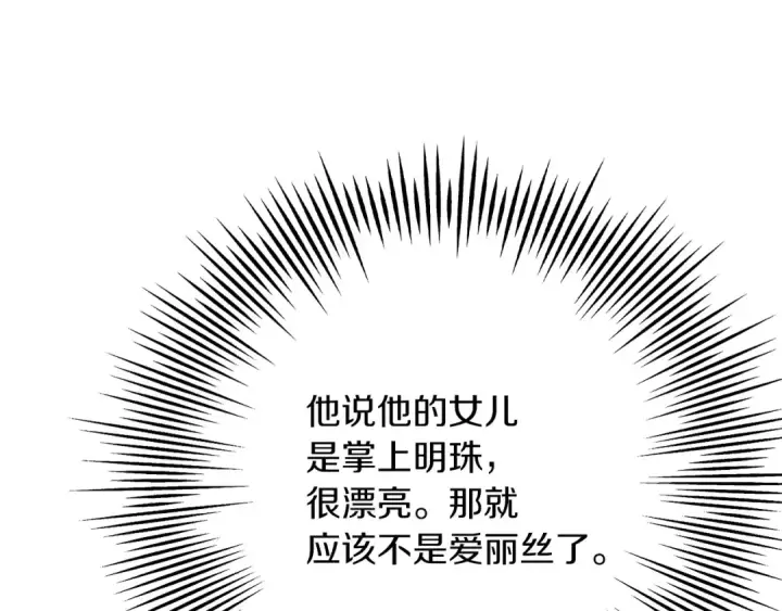 漫画《从士兵到君主》第23话 我只在乎你第49张图