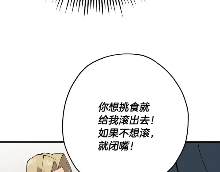 漫画《从士兵到君主》第23话 我只在乎你第53张图