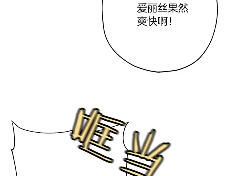漫画《从士兵到君主》第23话 我只在乎你第76张图