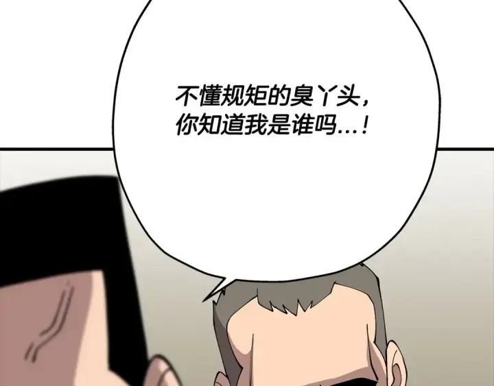 漫画《从士兵到君主》第23话 我只在乎你第86张图