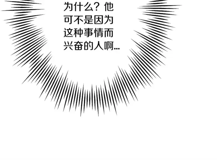 漫画《从士兵到君主》第23话 我只在乎你第99张图