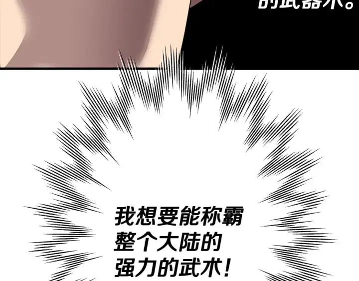 漫画《从士兵到君主》第24话 对练第10张图
