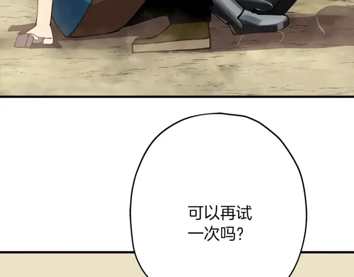 漫画《从士兵到君主》第24话 对练第111张图
