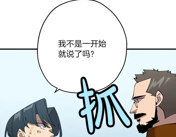 漫画《从士兵到君主》第24话 对练第119张图