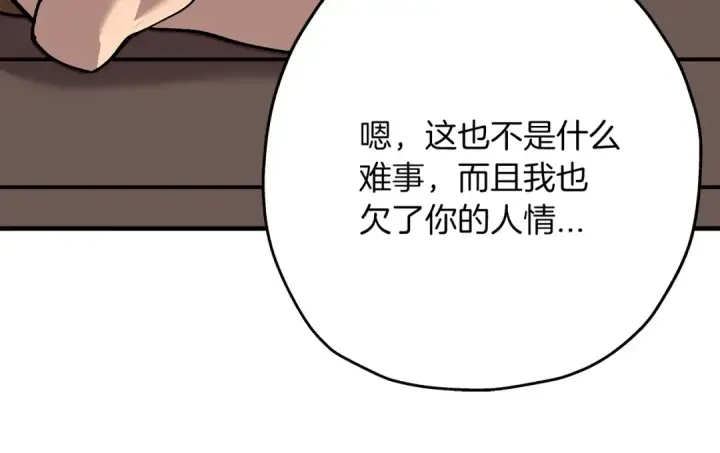 漫画《从士兵到君主》第24话 对练第13张图