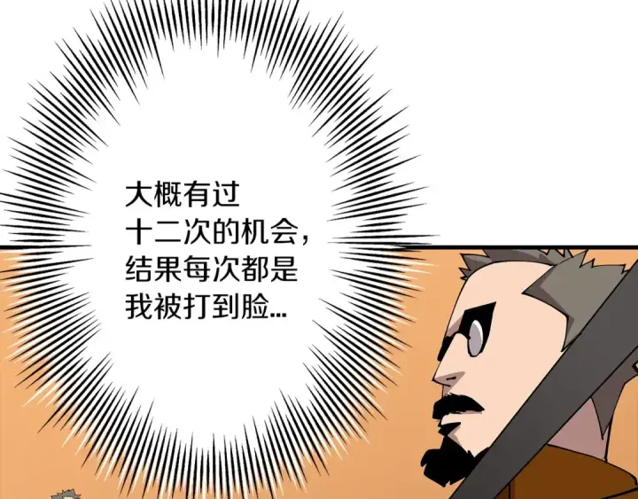 漫画《从士兵到君主》第24话 对练第133张图