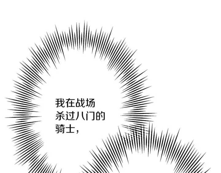 漫画《从士兵到君主》第24话 对练第137张图