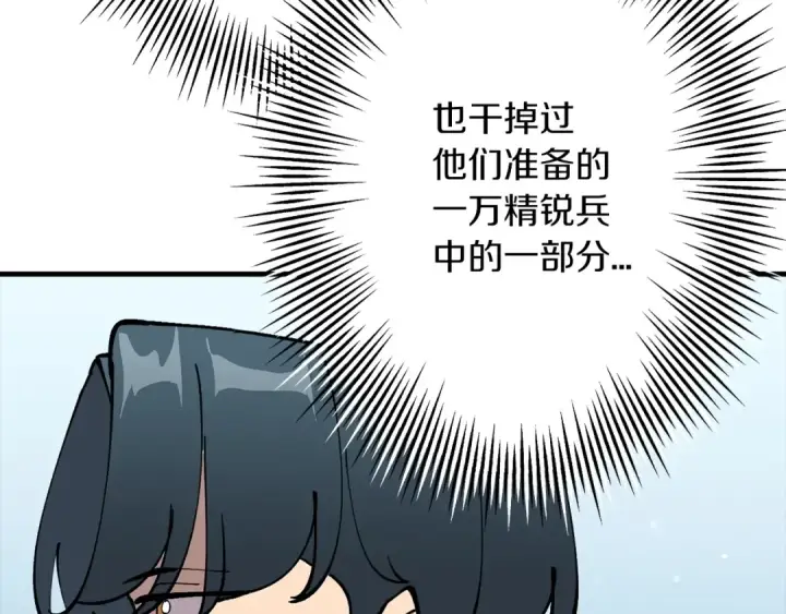 漫画《从士兵到君主》第24话 对练第138张图