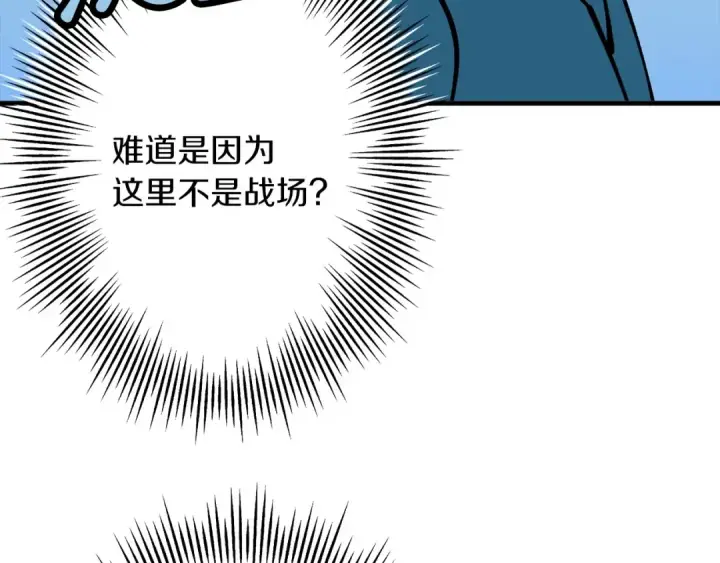 漫画《从士兵到君主》第24话 对练第140张图