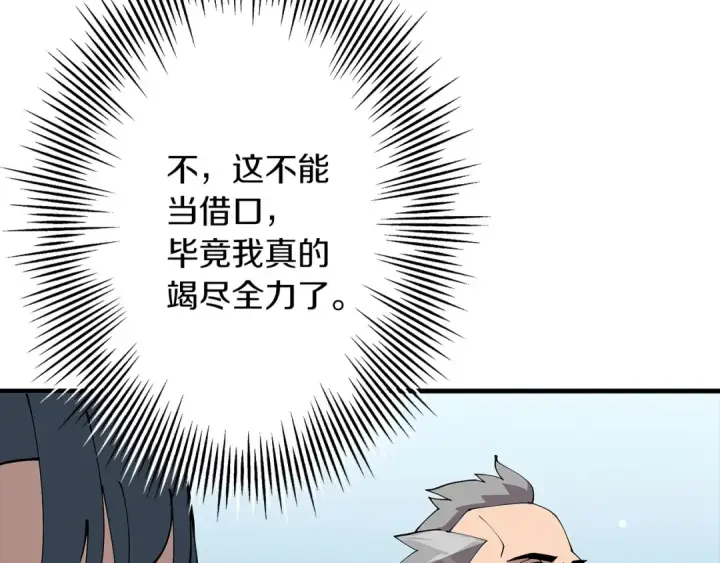 漫画《从士兵到君主》第24话 对练第141张图