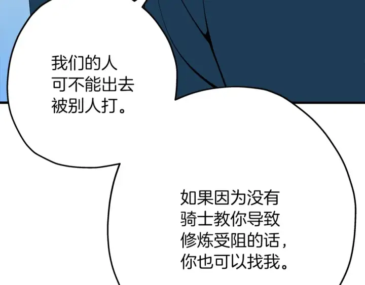 漫画《从士兵到君主》第24话 对练第146张图