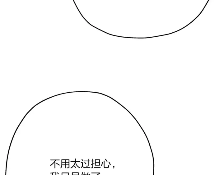 漫画《从士兵到君主》第24话 对练第147张图