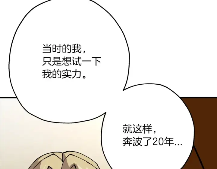 漫画《从士兵到君主》第24话 对练第172张图