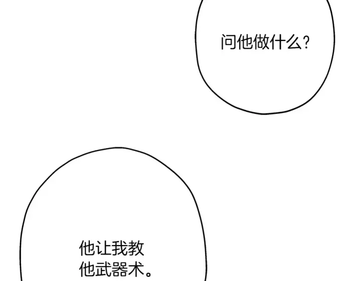 漫画《从士兵到君主》第24话 对练第203张图
