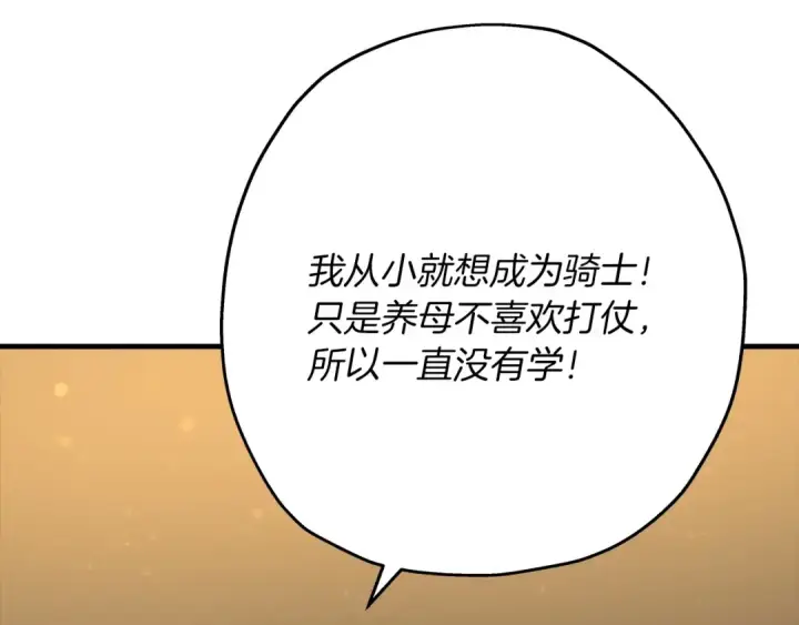 漫画《从士兵到君主》第24话 对练第207张图