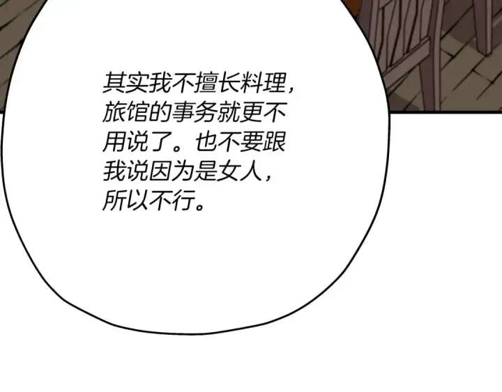 漫画《从士兵到君主》第24话 对练第209张图
