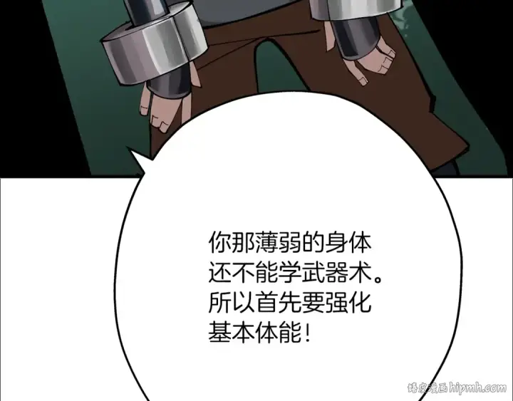 漫画《从士兵到君主》第24话 对练第216张图