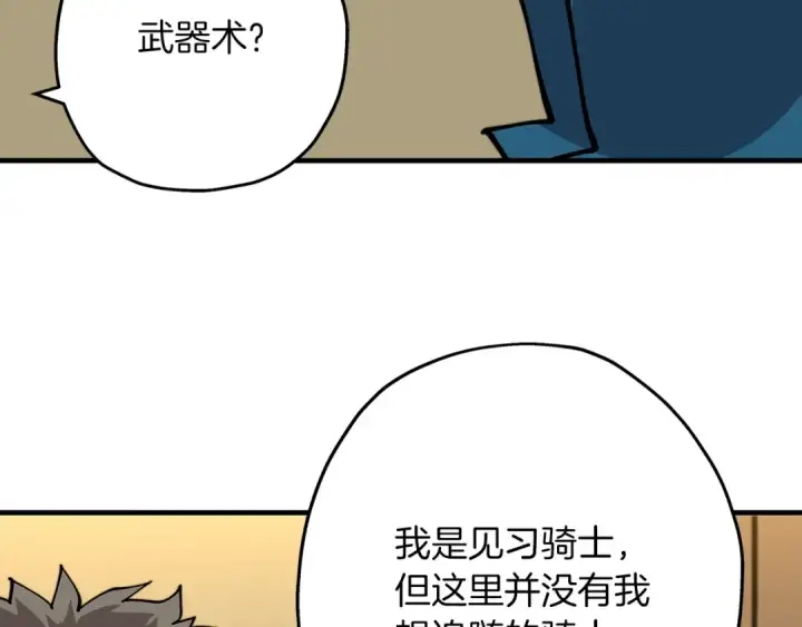 漫画《从士兵到君主》第24话 对练第4张图