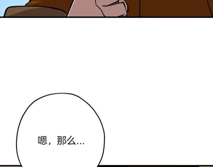 漫画《从士兵到君主》第24话 对练第44张图