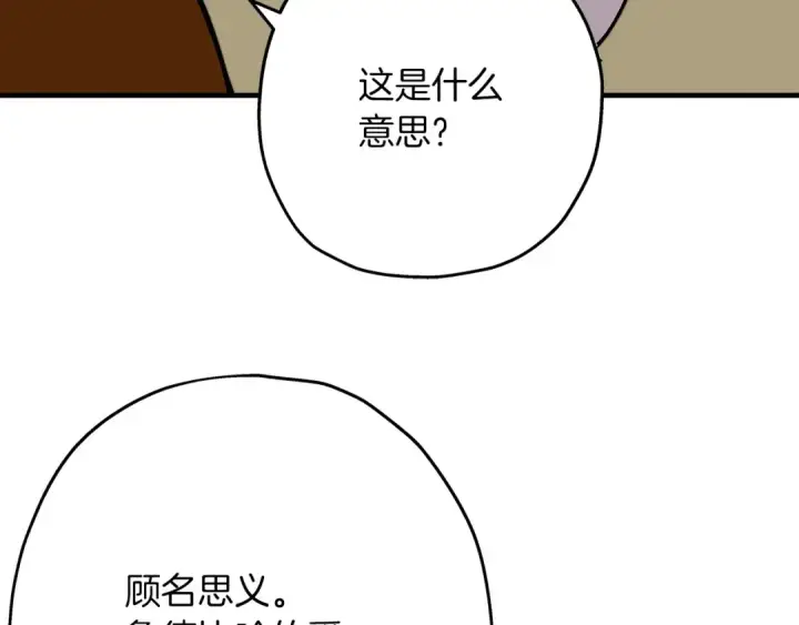 漫画《从士兵到君主》第24话 对练第6张图