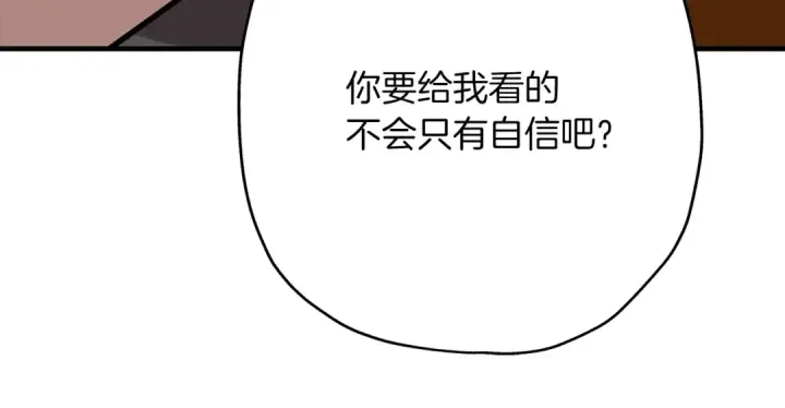 漫画《从士兵到君主》第24话 对练第65张图