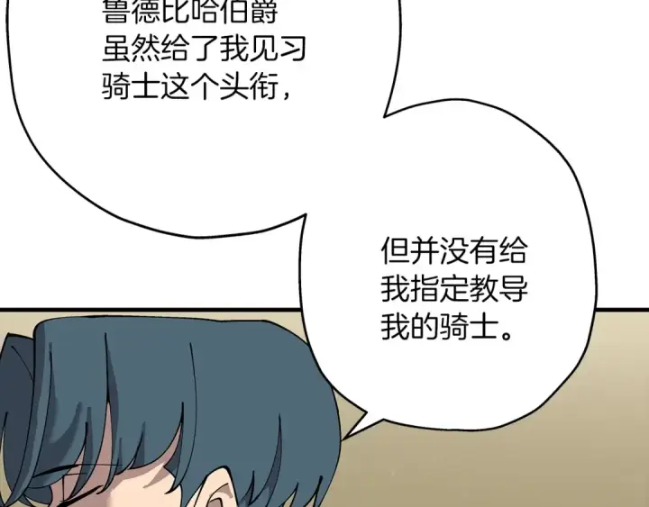 漫画《从士兵到君主》第24话 对练第7张图
