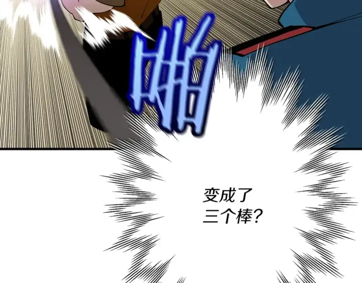 漫画《从士兵到君主》第24话 对练第76张图