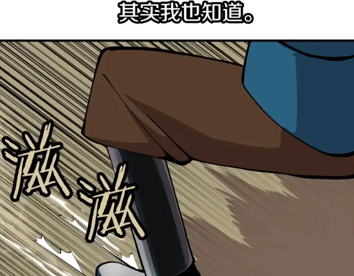 漫画《从士兵到君主》第24话 对练第81张图