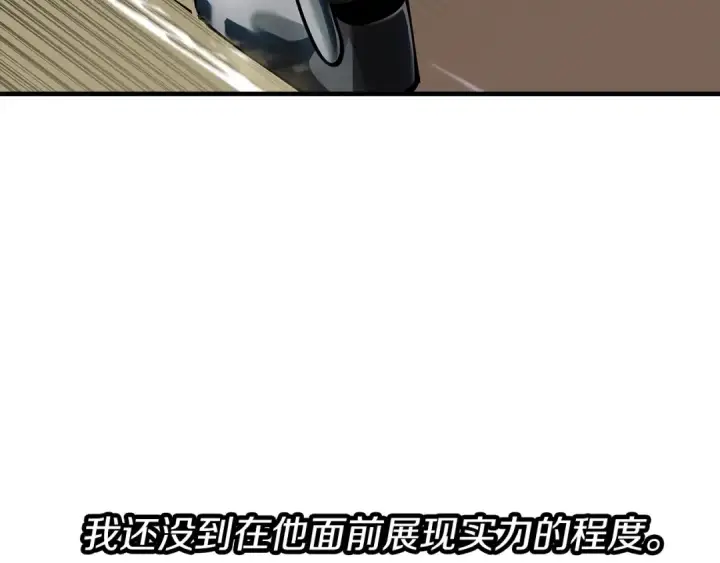 漫画《从士兵到君主》第24话 对练第82张图