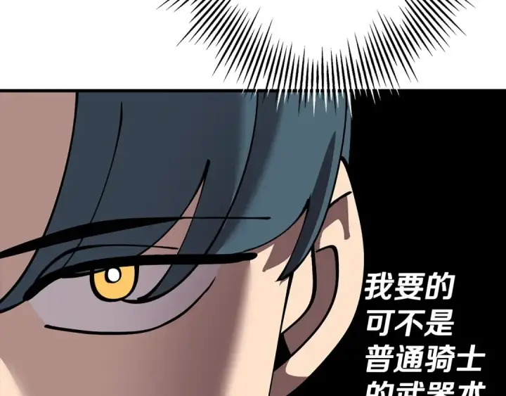 漫画《从士兵到君主》第24话 对练第9张图
