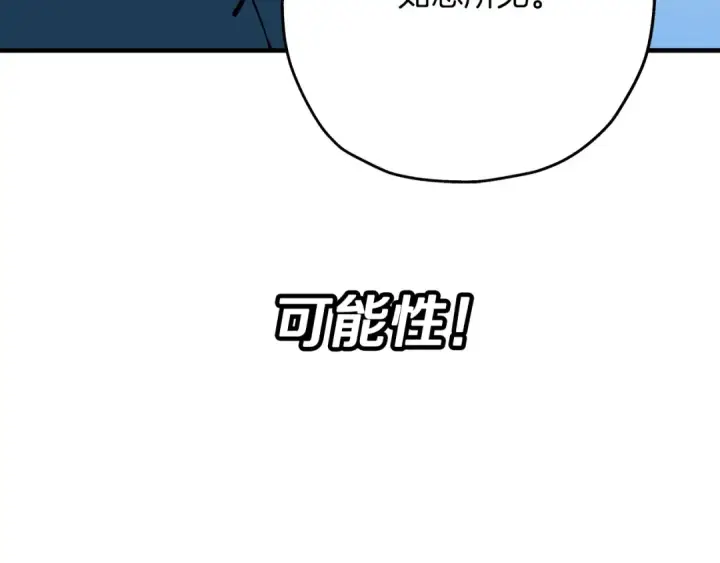 漫画《从士兵到君主》第24话 对练第98张图