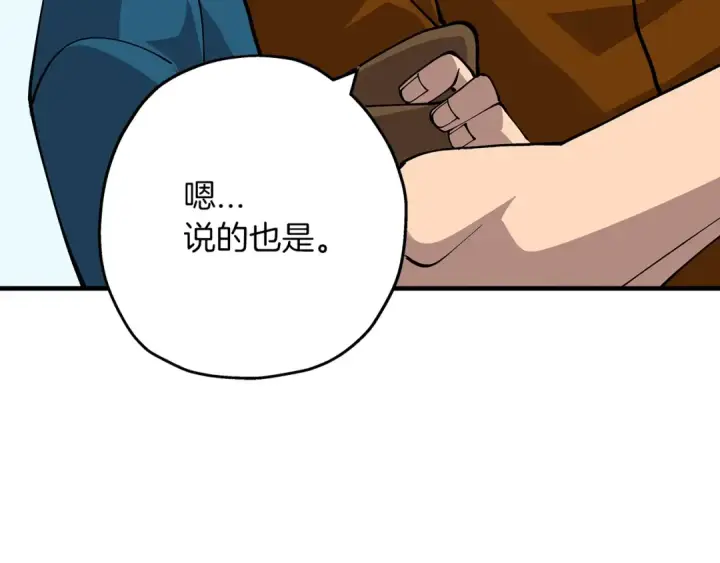 《从士兵到君主》第25话 没搞错吧？图148