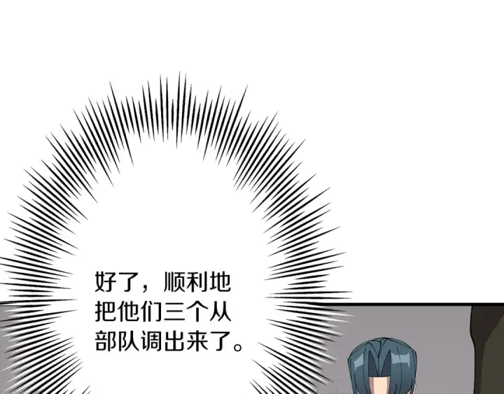 《从士兵到君主》第25话 没搞错吧？图155