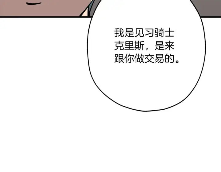 《从士兵到君主》第25话 没搞错吧？图211
