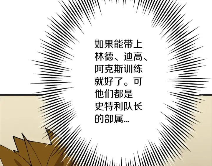 《从士兵到君主》第25话 没搞错吧？图75