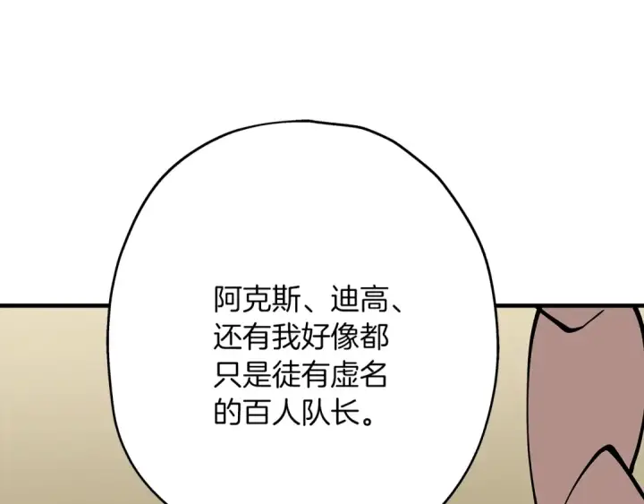 《从士兵到君主》第25话 没搞错吧？图86
