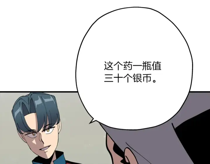 《从士兵到君主》第26话 暴打图101
