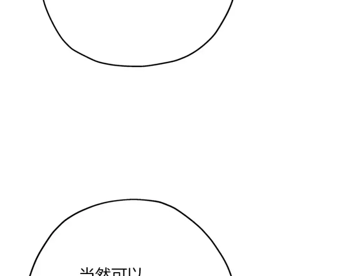 《从士兵到君主》第26话 暴打图103