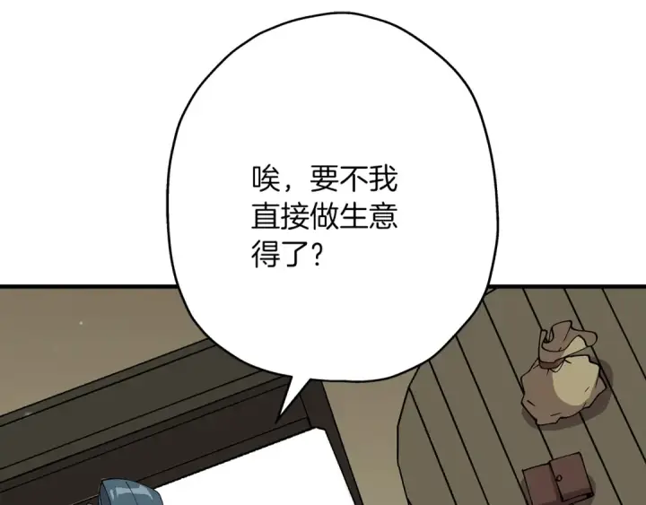 《从士兵到君主》第26话 暴打图110