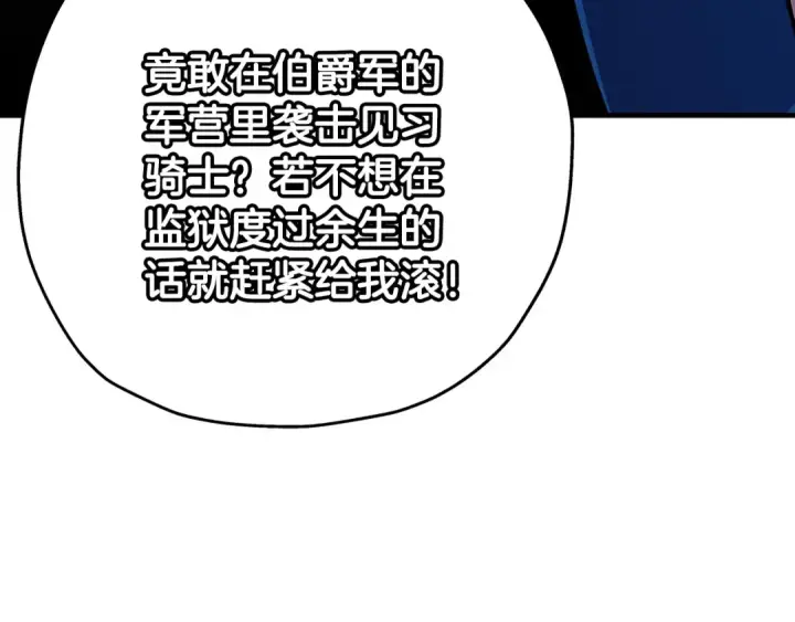 《从士兵到君主》第26话 暴打图167
