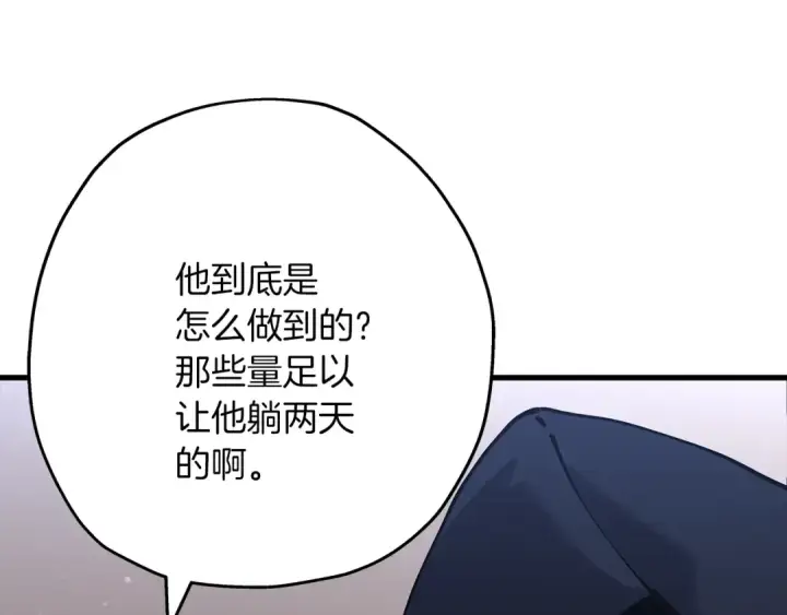 《从士兵到君主》第26话 暴打图178
