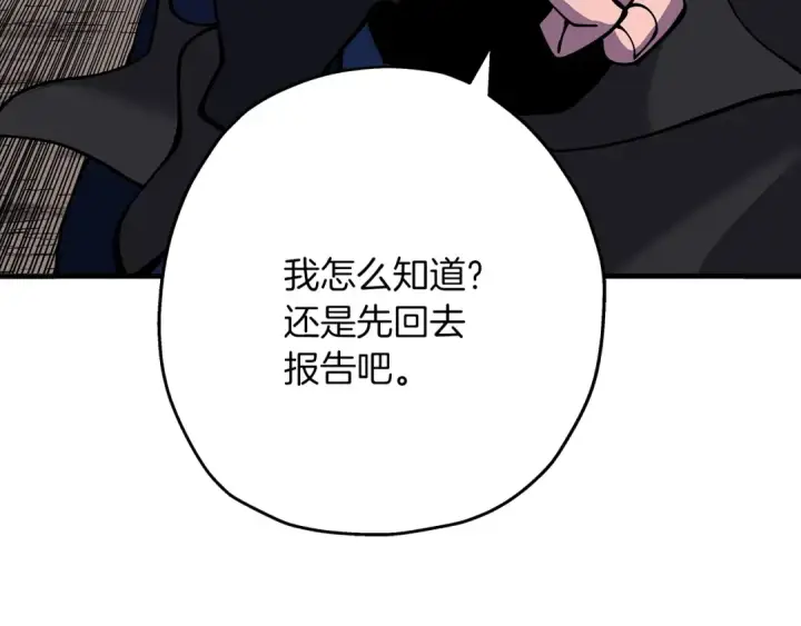 《从士兵到君主》第26话 暴打图180