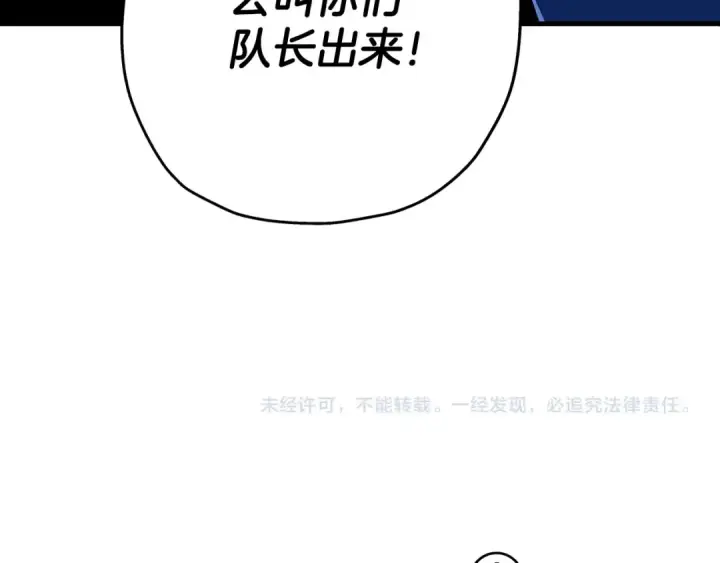《从士兵到君主》第26话 暴打图190