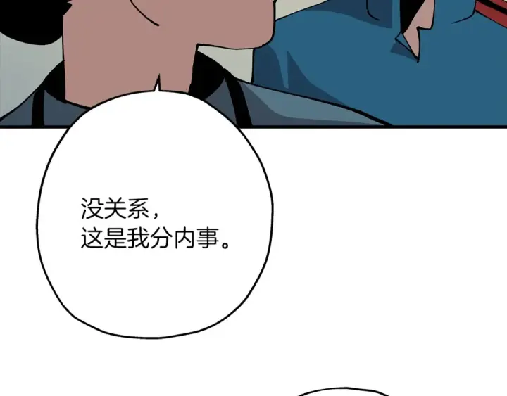 《从士兵到君主》第26话 暴打图94