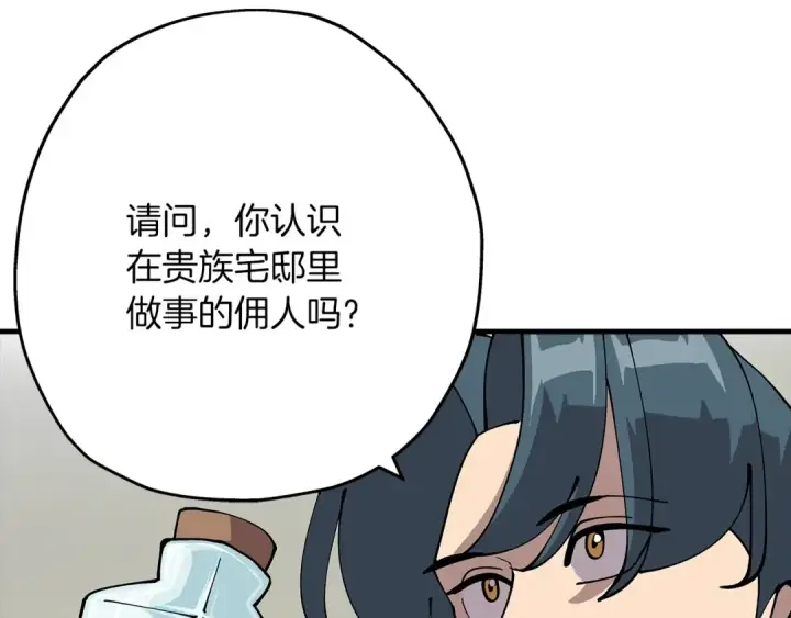 《从士兵到君主》第26话 暴打图99