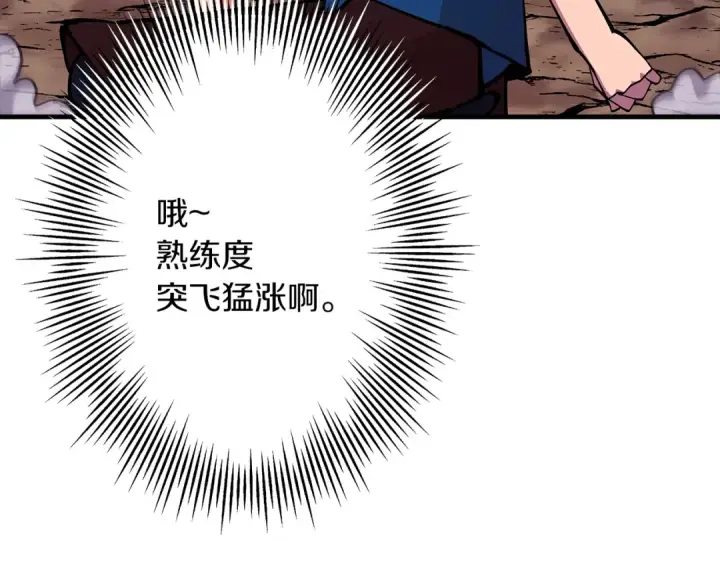 《从士兵到君主》第27话 成为首领图121